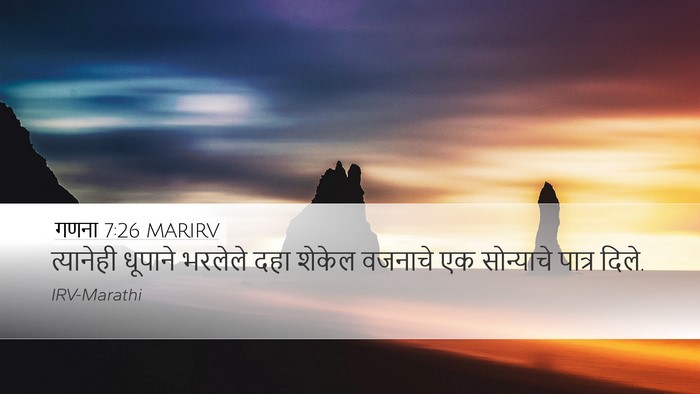 गणना 7:26 MARIRV Desktop Wallpaper - त्यानेही धूपाने - Desktop Bible Verse Wallpaper