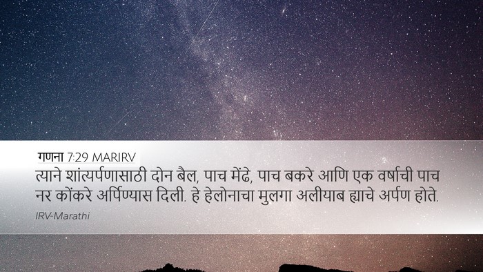 गणना 7:29 MARIRV Desktop Wallpaper - त्याने - Desktop Bible Verse Wallpaper