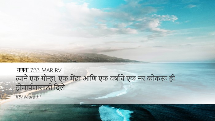 गणना 7:33 MARIRV Desktop Wallpaper - त्याने एक गोऱ्हा, - Desktop Bible Verse Wallpaper