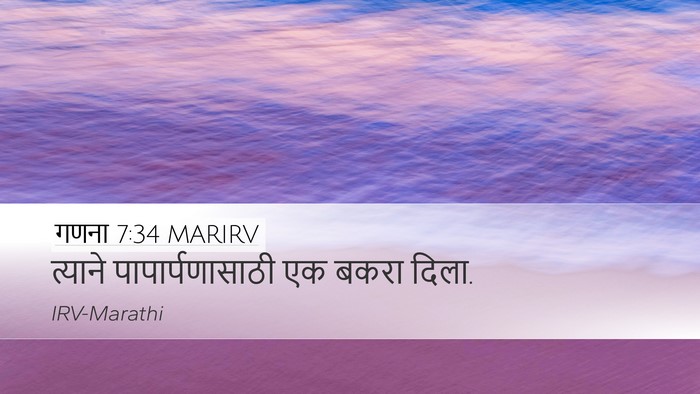 गणना 7:34 MARIRV Desktop Wallpaper - त्याने - Desktop Bible Verse Wallpaper