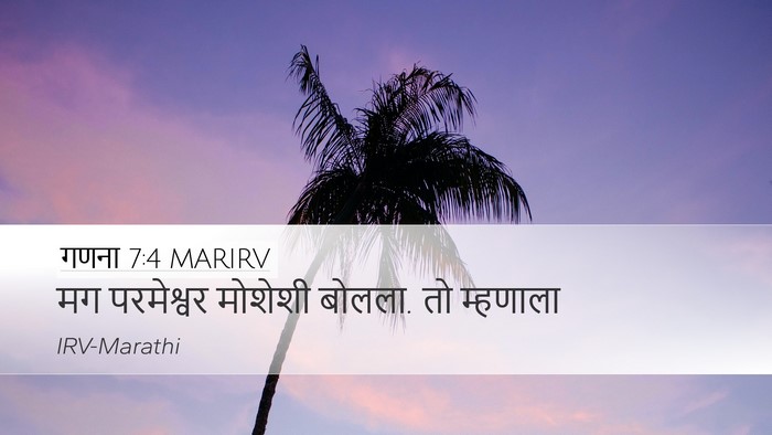 गणना 7:4 MARIRV Bible Verse Image
