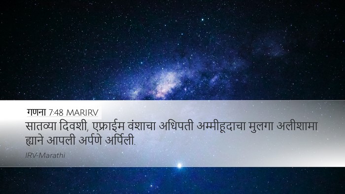 गणना 7:48 MARIRV Bible Verse Image