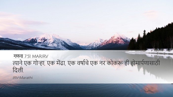 गणना 7:51 MARIRV Desktop Wallpaper - त्याने एक गोऱ्हा, - Desktop Bible Verse Wallpaper