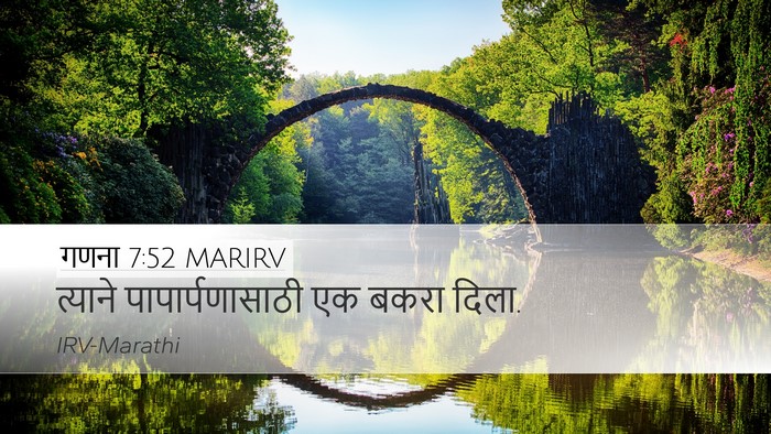 गणना 7:52 MARIRV Desktop Wallpaper - त्याने - Desktop Bible Verse Wallpaper