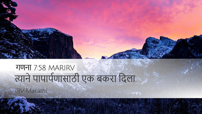 गणना 7:58 MARIRV Desktop Wallpaper - त्याने - Desktop Bible Verse Wallpaper