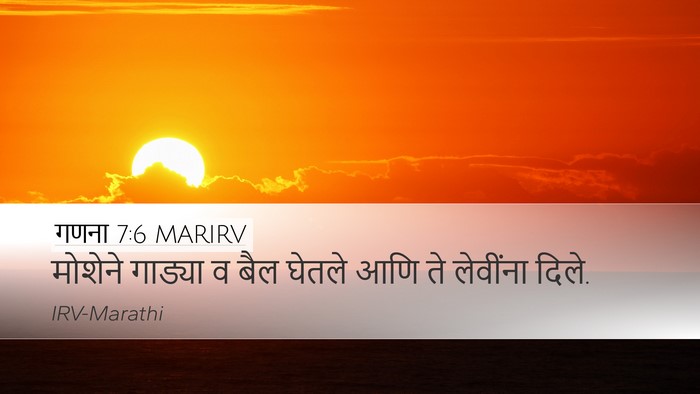 गणना 7:6 MARIRV Desktop Wallpaper - मोशेने गाड्या व - Desktop Bible Verse Wallpaper