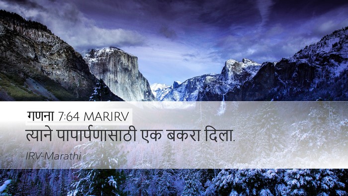 गणना 7:64 MARIRV Desktop Wallpaper - त्याने - Desktop Bible Verse Wallpaper