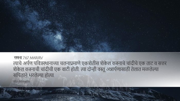 गणना 7:67 MARIRV Desktop Wallpaper - त्याचे अर्पण - Desktop Bible Verse Wallpaper