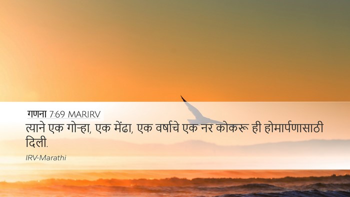गणना 7:69 MARIRV Desktop Wallpaper - त्याने एक गोऱ्हा, - Desktop Bible Verse Wallpaper
