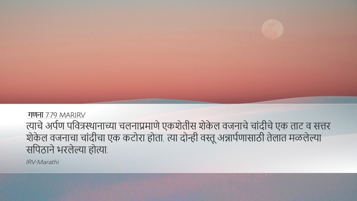 गणना 7:79 MARIRV Desktop Wallpaper - त्याचे अर्पण - Desktop Bible Verse Wallpaper