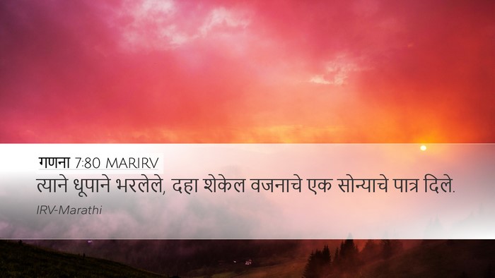 गणना 7:80 MARIRV Desktop Wallpaper - त्याने धूपाने - Desktop Bible Verse Wallpaper
