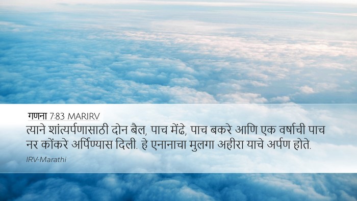 गणना 7:83 MARIRV Desktop Wallpaper - त्याने - Desktop Bible Verse Wallpaper