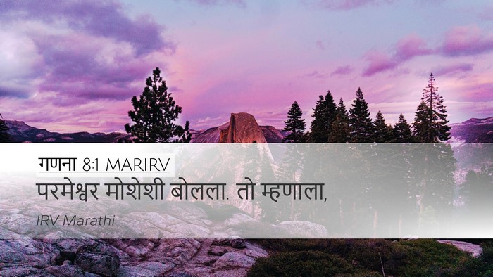 गणना 8:1 MARIRV Desktop Wallpaper - परमेश्वर मोशेशी - Desktop Bible Verse Wallpaper