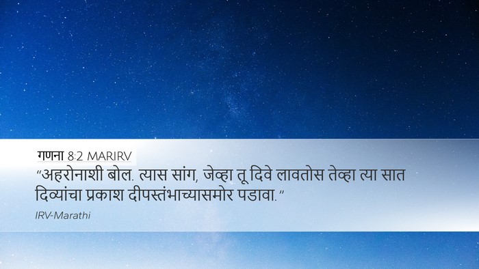 गणना 8:2 MARIRV Desktop Wallpaper - “अहरोनाशी बोल. - Desktop Bible Verse Wallpaper