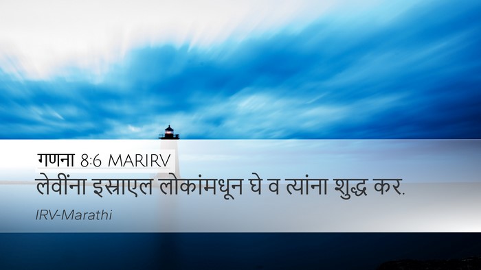 गणना 8:6 MARIRV Bible Verse Image