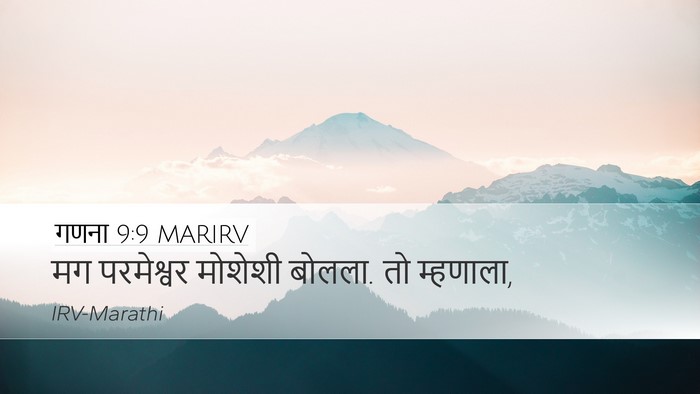 गणना 9:9 MARIRV Desktop Wallpaper - मग परमेश्वर - Desktop Bible Verse Wallpaper
