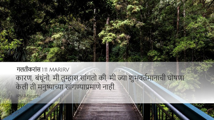 गलतीकरांस 1:11 MARIRV Bible Verse Image