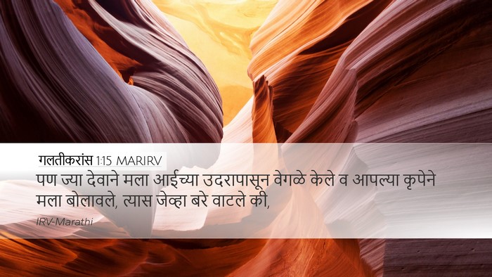 गलतीकरांस 1:15 MARIRV Bible Verse Image