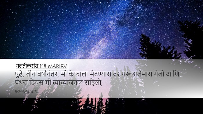 गलतीकरांस 1:18 MARIRV Bible Verse Image