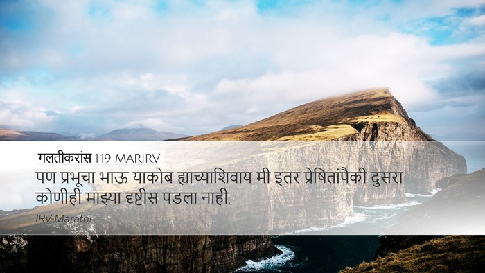 गलतीकरांस 1:19 MARIRV Bible Verse Image