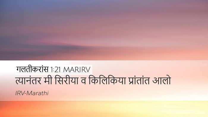 गलतीकरांस 1:21 MARIRV Bible Verse Image