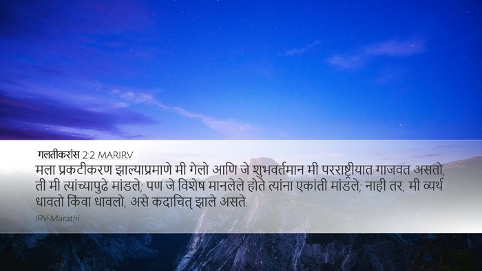 गलतीकरांस 2:2 MARIRV Bible Verse Image