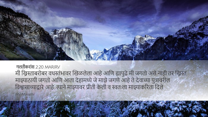 गलतीकरांस 2:20 MARIRV Bible Verse Image
