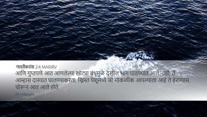 गलतीकरांस 2:4 MARIRV Bible Verse Image