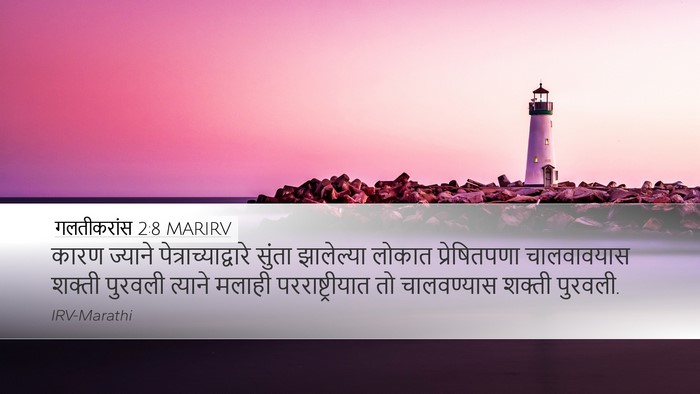 गलतीकरांस 2:8 MARIRV Bible Verse Image