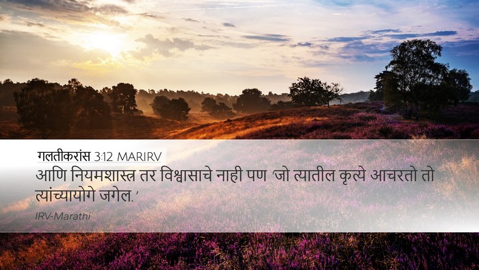 गलतीकरांस 3:12 MARIRV Bible Verse Image
