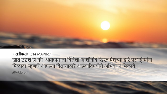 गलतीकरांस 3:14 MARIRV Bible Verse Image