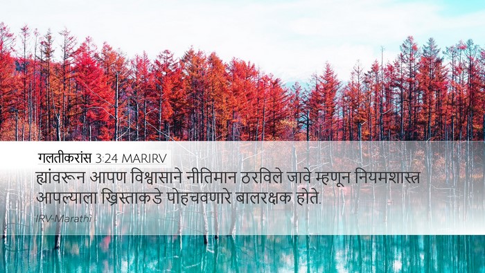 गलतीकरांस 3:24 MARIRV Bible Verse Image