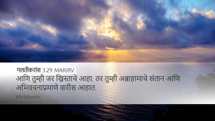 गलतीकरांस 3:29 MARIRV Bible Verse Image