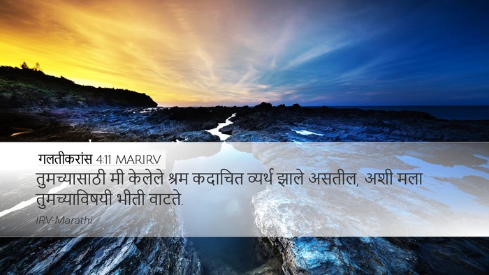 गलतीकरांस 4:11 MARIRV Bible Verse Image