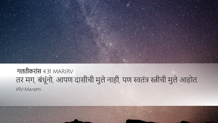 गलतीकरांस 4:31 MARIRV Bible Verse Image