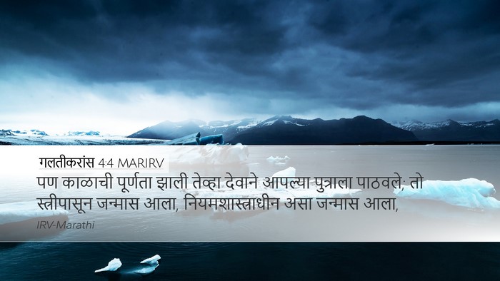 गलतीकरांस 4:4 MARIRV Bible Verse Image