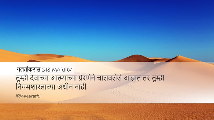 गलतीकरांस 5:18 MARIRV Bible Verse Image