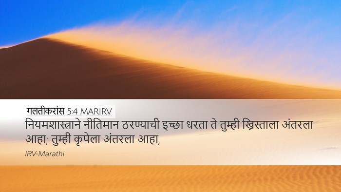 गलतीकरांस 5:4 MARIRV Bible Verse Image