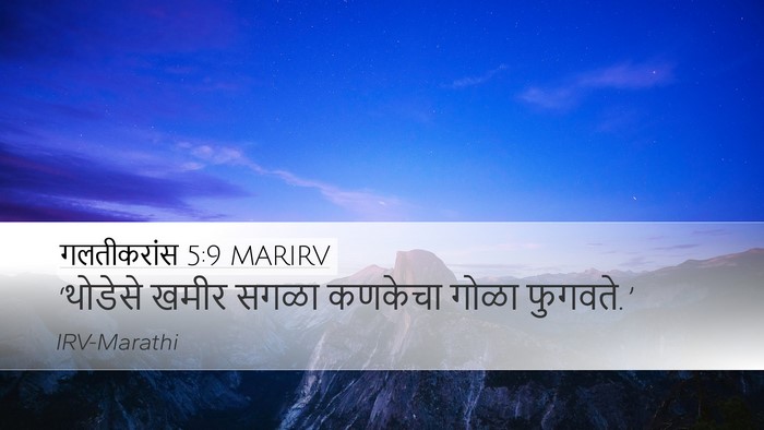 गलतीकरांस 5:9 MARIRV Bible Verse Image
