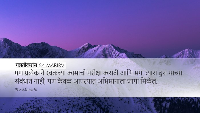 गलतीकरांस 6:4 MARIRV Bible Verse Image