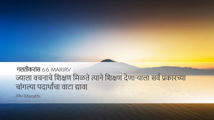 गलतीकरांस 6:6 MARIRV Bible Verse Image