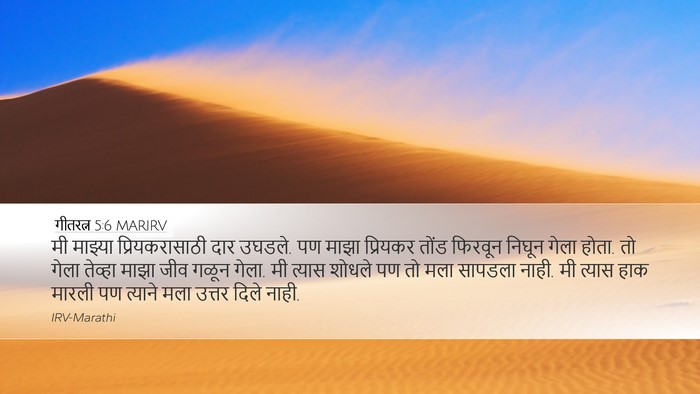 गीतरत्न 5:6 MARIRV Bible Verse Image
