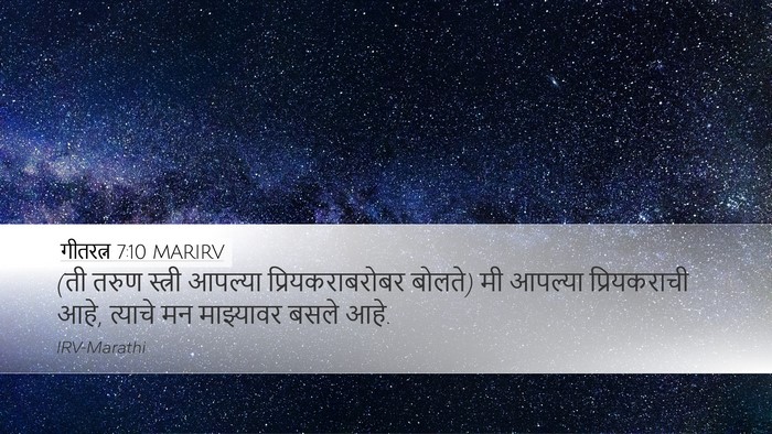 गीतरत्न 7:10 MARIRV Bible Verse Image