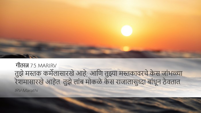 गीतरत्न 7:5 MARIRV Bible Verse Image