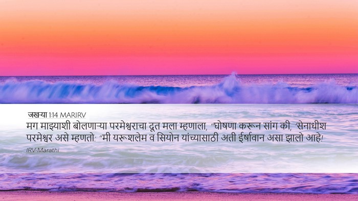 जखऱ्या 1:14 MARIRV Bible Verse Image