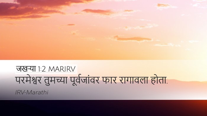 जखऱ्या 1:2 MARIRV Bible Verse Image