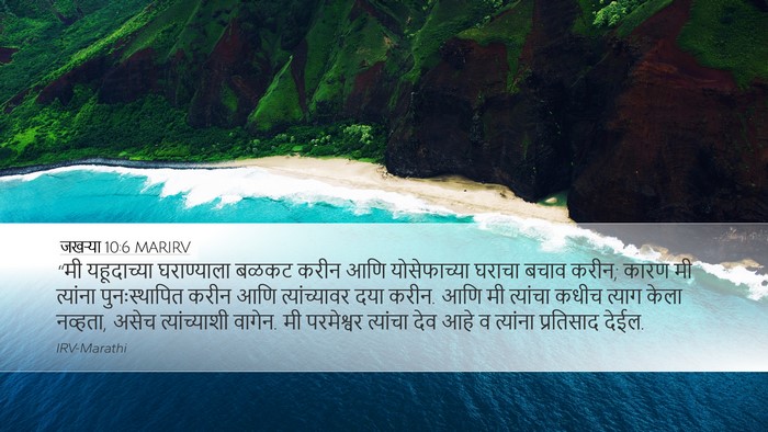 जखऱ्या 10:6 MARIRV Bible Verse Image