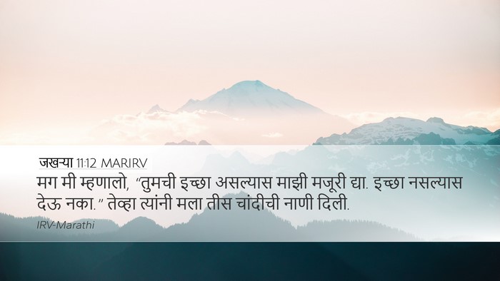 जखऱ्या 11:12 MARIRV Bible Verse Image