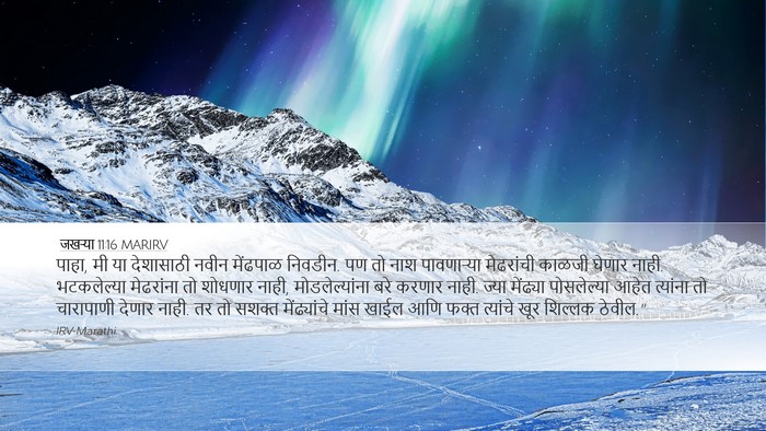 जखऱ्या 11:16 MARIRV Bible Verse Image