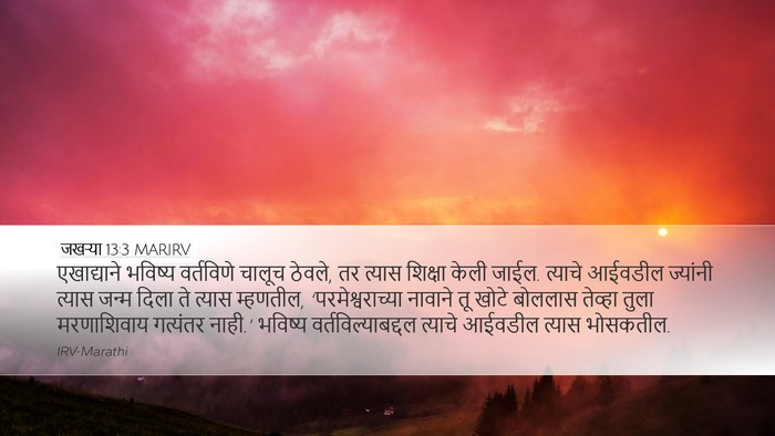 जखऱ्या 13:3 MARIRV Bible Verse Image